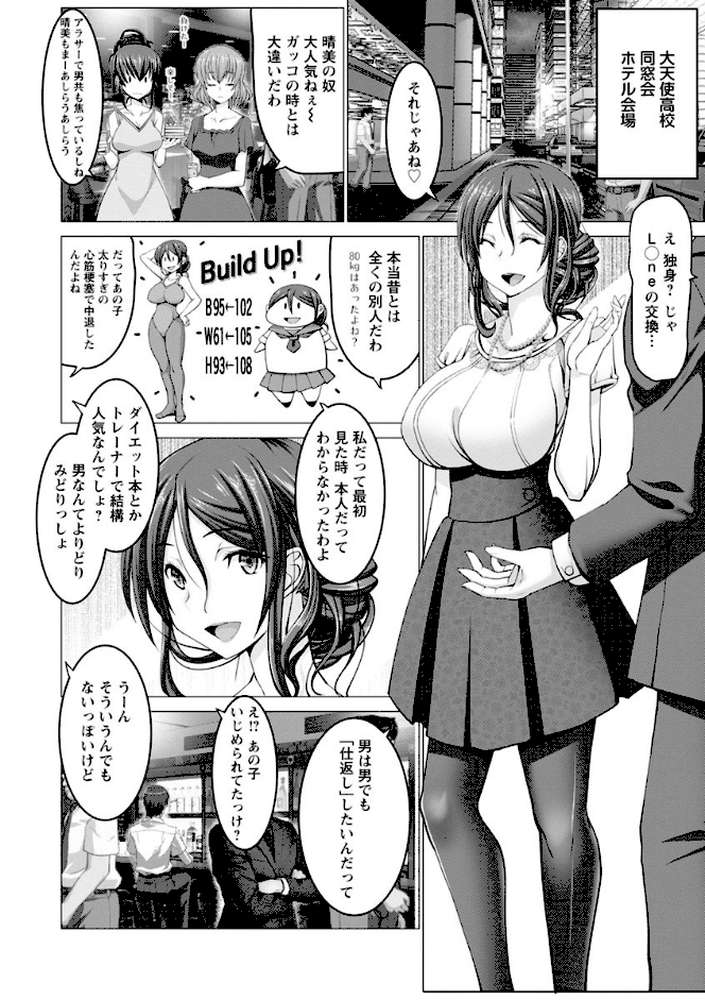 もっとチ〇ポに勝てない女たち【大林森】 (p8)