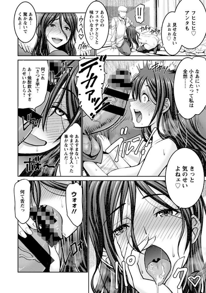 もっとチ〇ポに勝てない女たち【大林森】 (p14)
