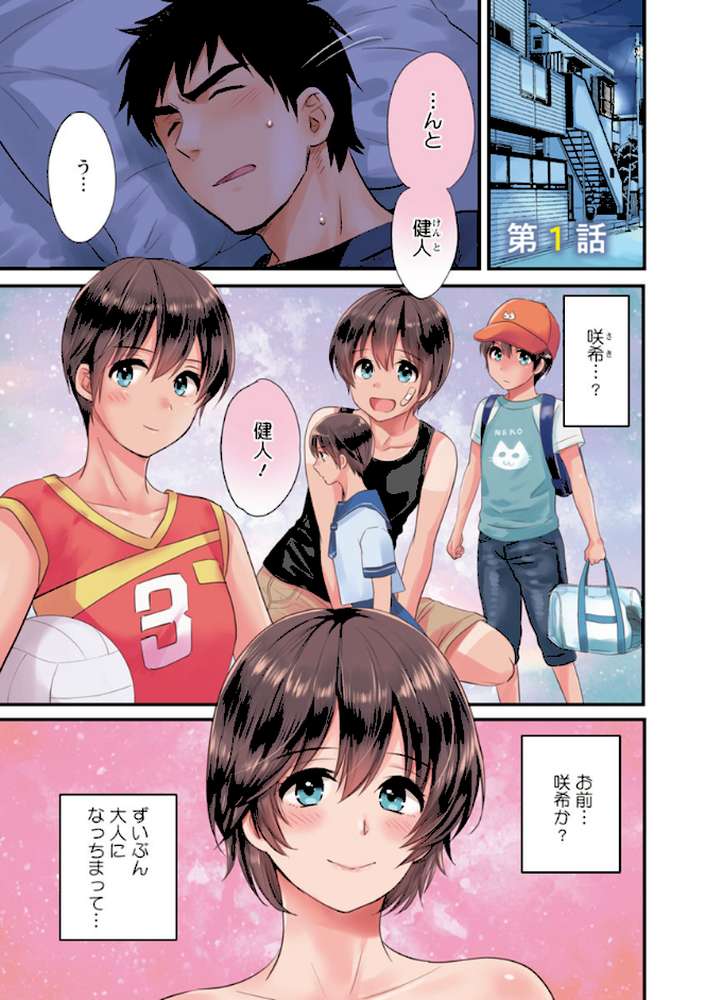 隣のパパの性欲がスゴくて困ってます！