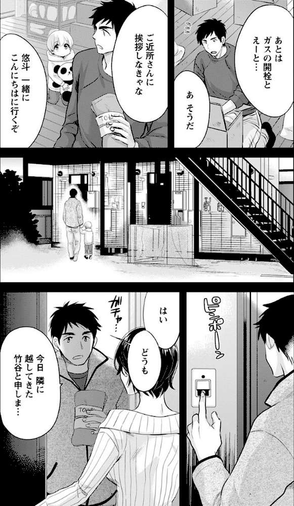 隣のパパの性欲がスゴくて困ってます！