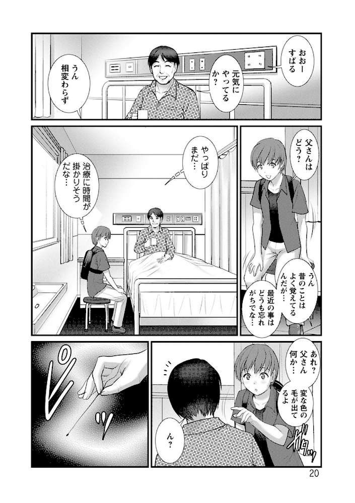マナさんと母屋を離れて… : 2 従姉と子作りさせられて…【彩画堂】 (p20)