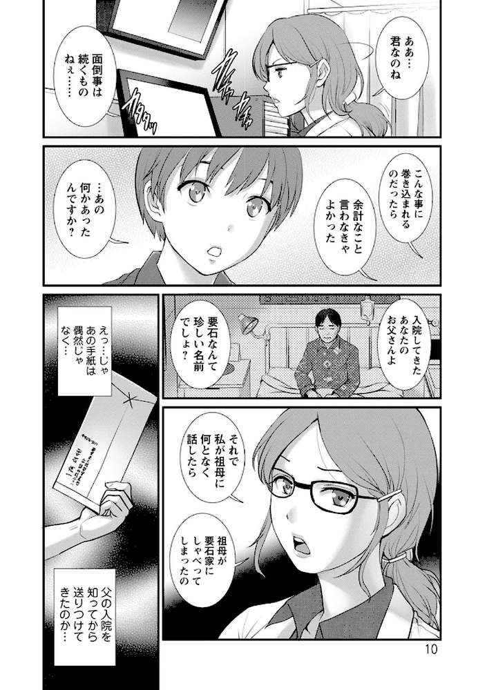 マナさんと母屋を離れて… : 2 従姉と子作りさせられて…【彩画堂】 (p10)