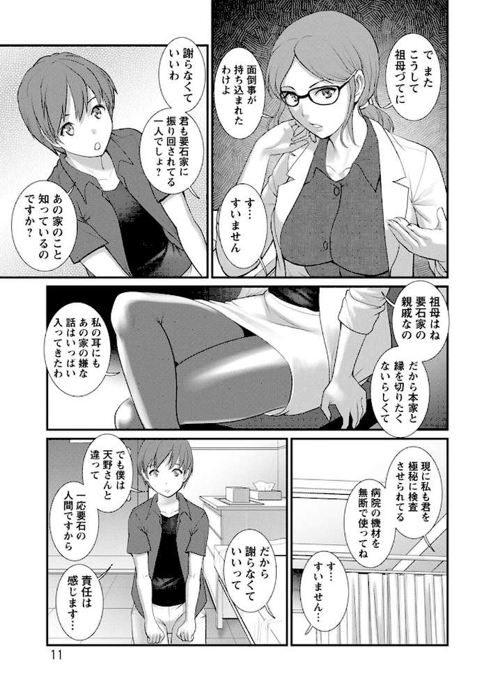 マナさんと母屋を離れて… : 2 従姉と子作りさせられて…【彩画堂】 (p11)