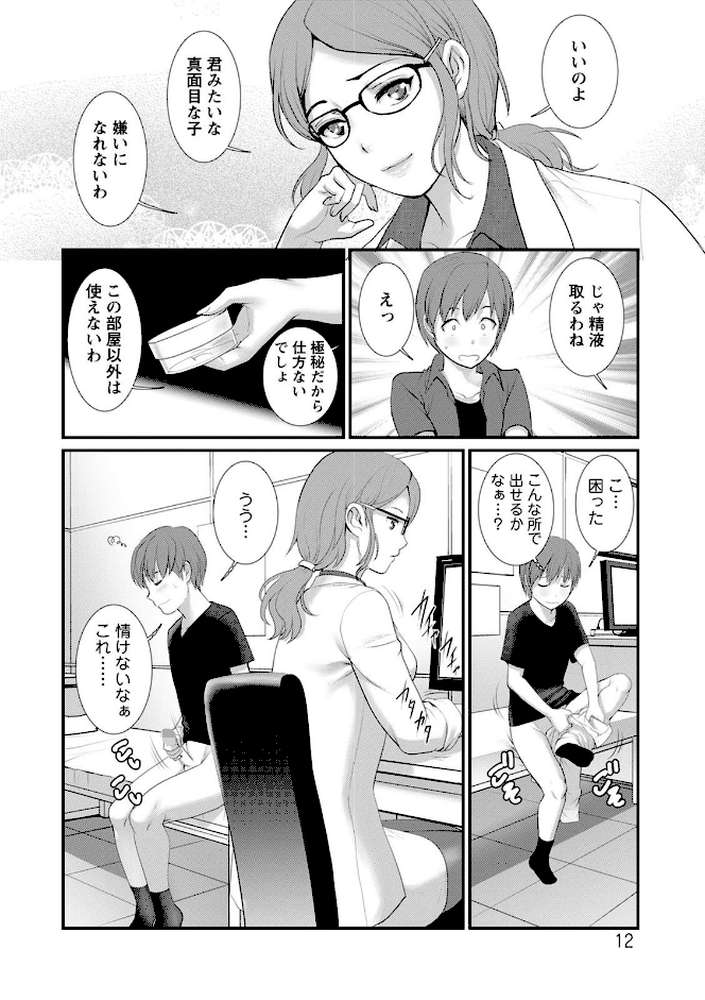 マナさんと母屋を離れて… : 2 従姉と子作りさせられて…【彩画堂】 (p12)