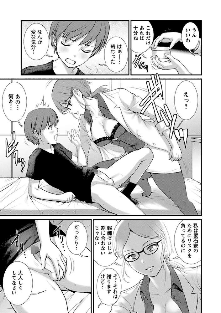 マナさんと母屋を離れて… : 2 従姉と子作りさせられて…【彩画堂】 (p15)