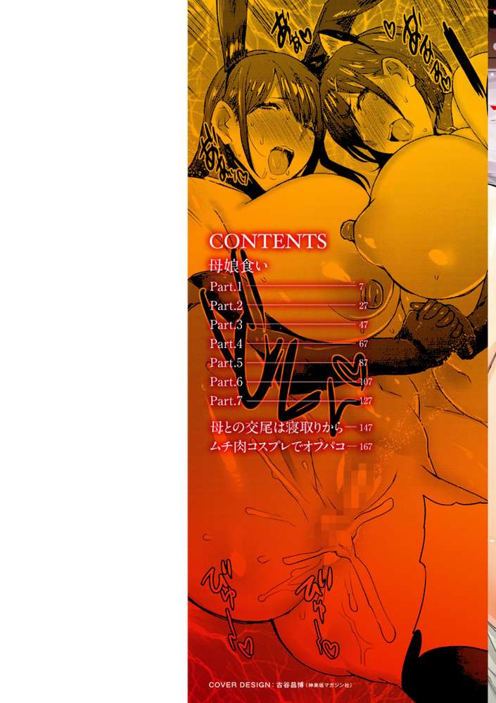 母娘喰い【秋草ぺぺろん】 (p2)