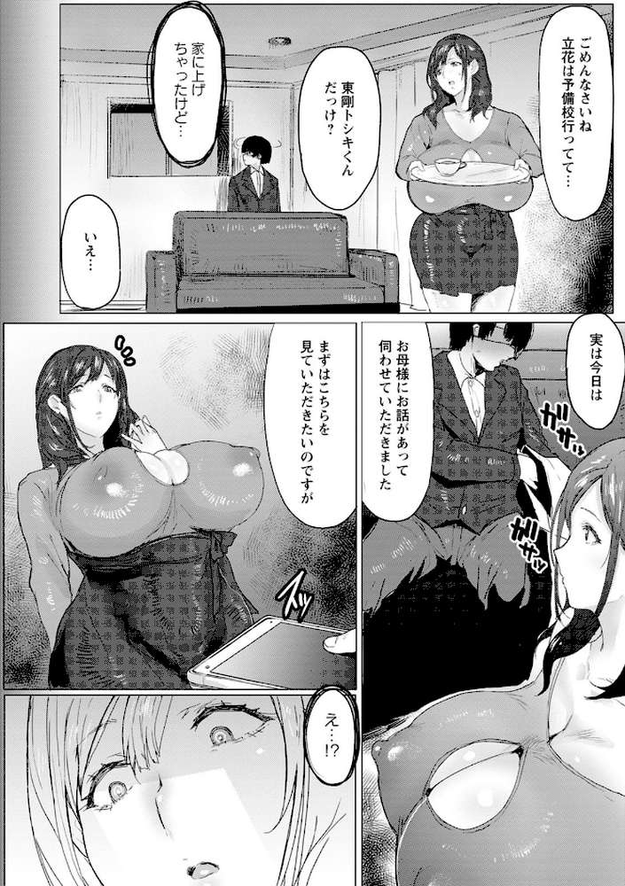母娘喰い【秋草ぺぺろん】 (p8)