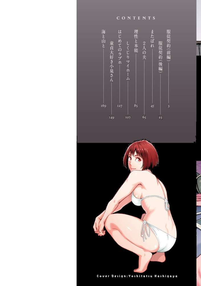 服従契約【三上キャノン】 (p2)