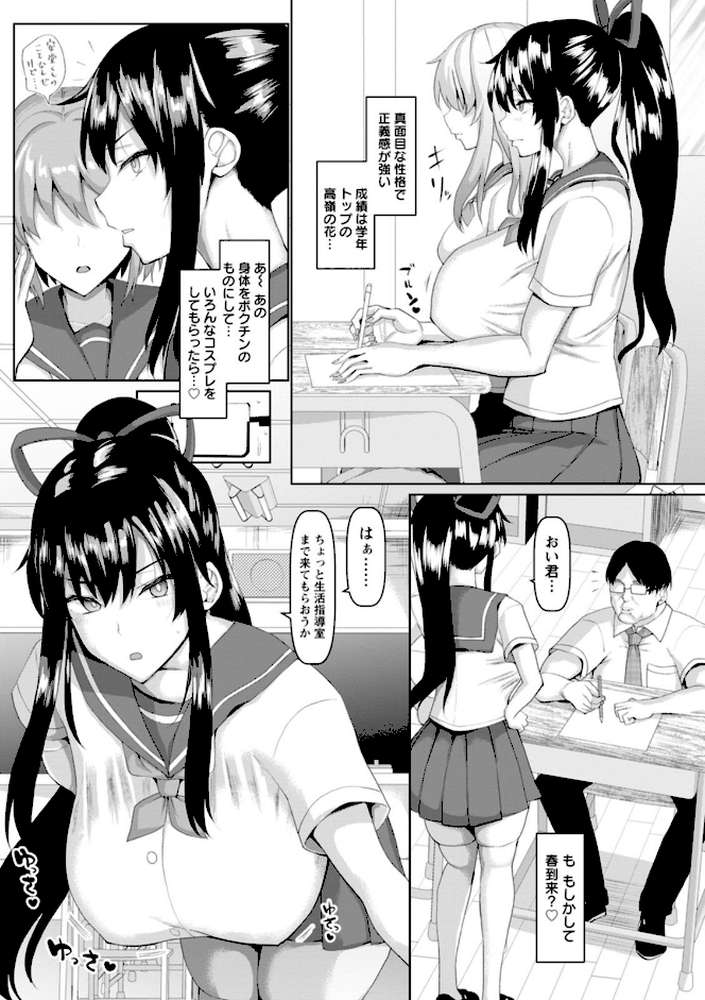 メス・イズ・オールマゾ【chin】 (p8)