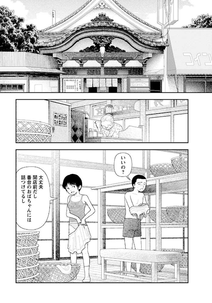 LD横丁 第3話【単話】【山本直樹】 (p2)