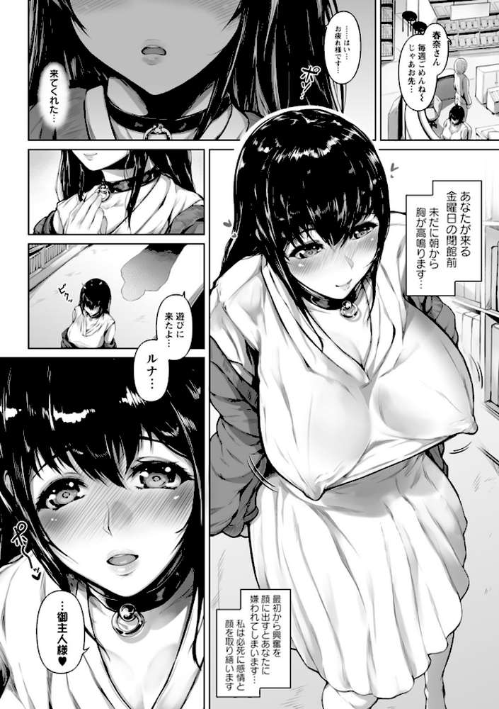 ペットの品格【真夜中足穂】 (p8)