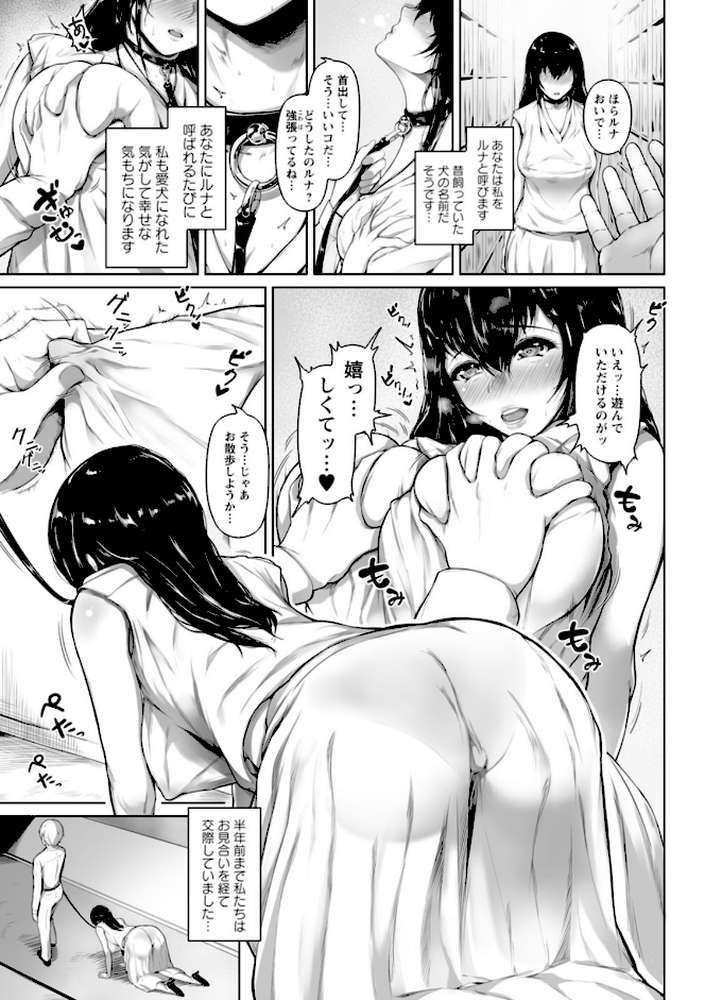 ペットの品格【真夜中足穂】 (p9)