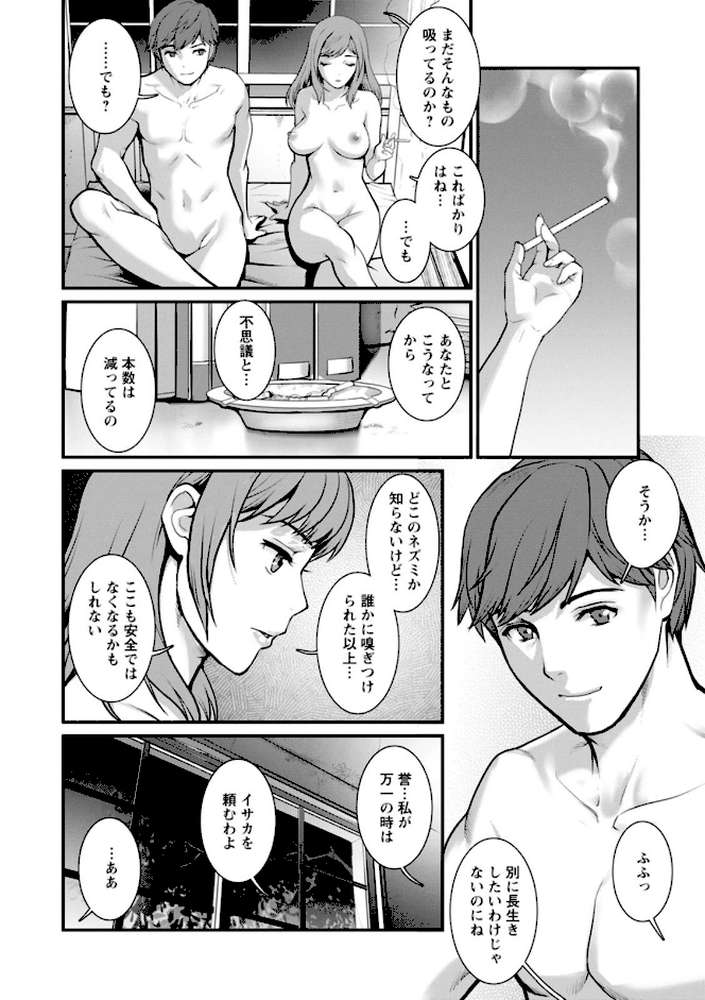 地下30mの蜜月を… : 2 地下30mの秘め事に…【彩画堂】 (p20)