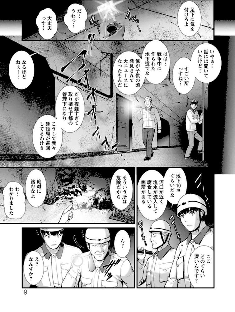 地下30mの蜜月を… : 2 地下30mの秘め事に…【彩画堂】 (p9)