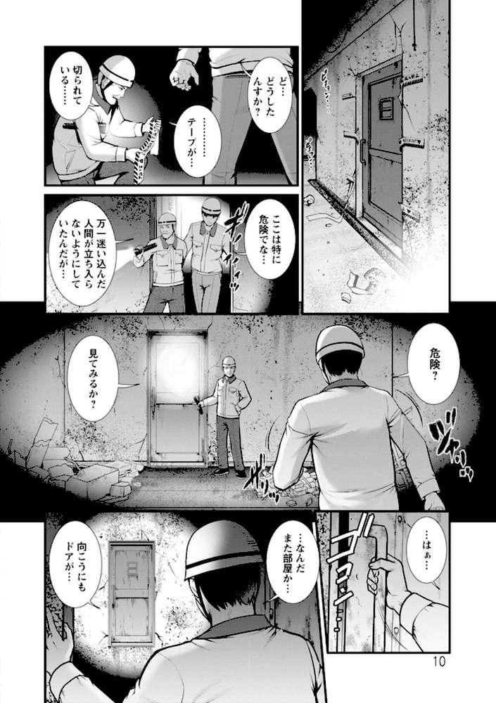 地下30mの蜜月を… : 2 地下30mの秘め事に…【彩画堂】 (p10)