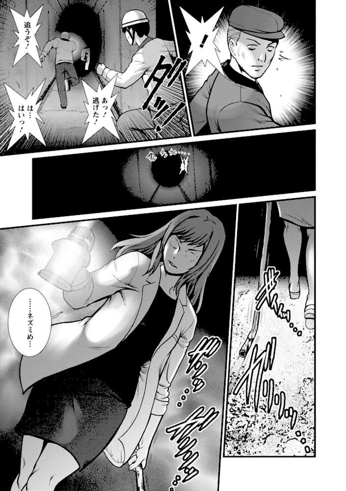 地下30mの蜜月を… : 2 地下30mの秘め事に…【彩画堂】 (p13)