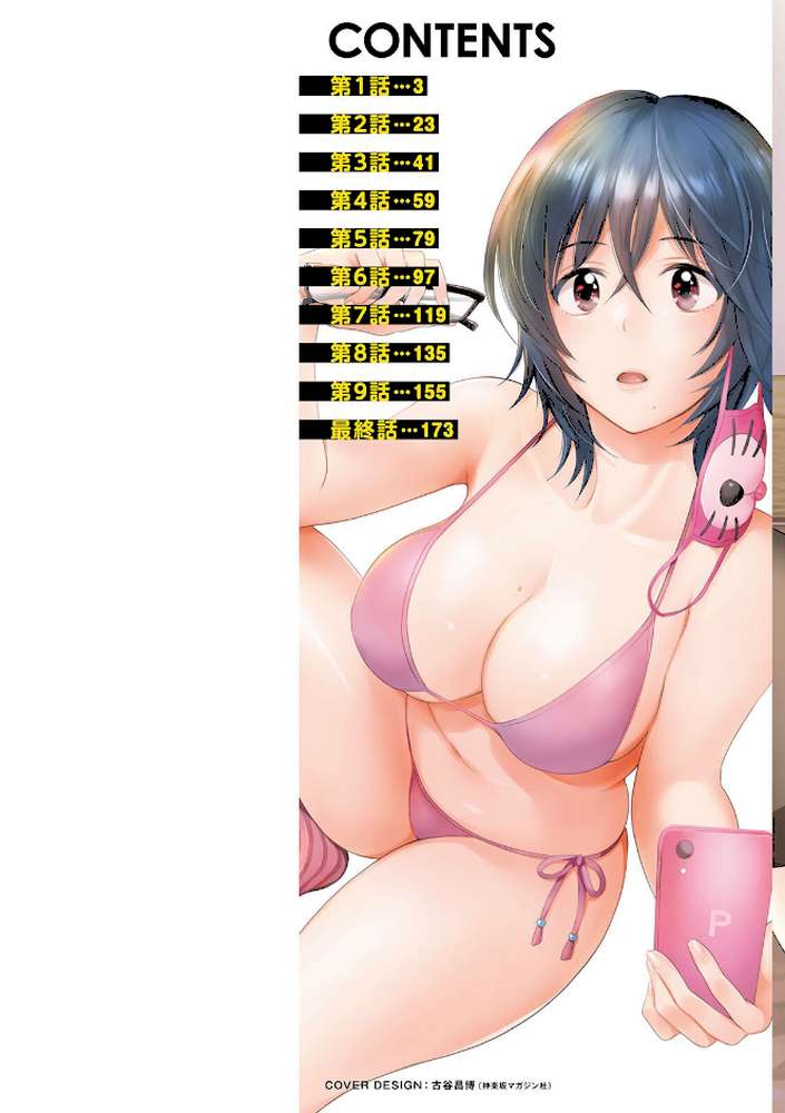 うらばれ〜裏アカ持ち地味OLが年下っ子に垢バレしてラブラブにされちゃう話〜【ポン貴花田】 (p2)