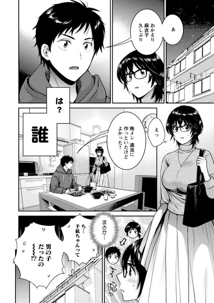 うらばれ〜裏アカ持ち地味OLが年下っ子に垢バレしてラブラブにされちゃう話〜【ポン貴花田】 (p10)