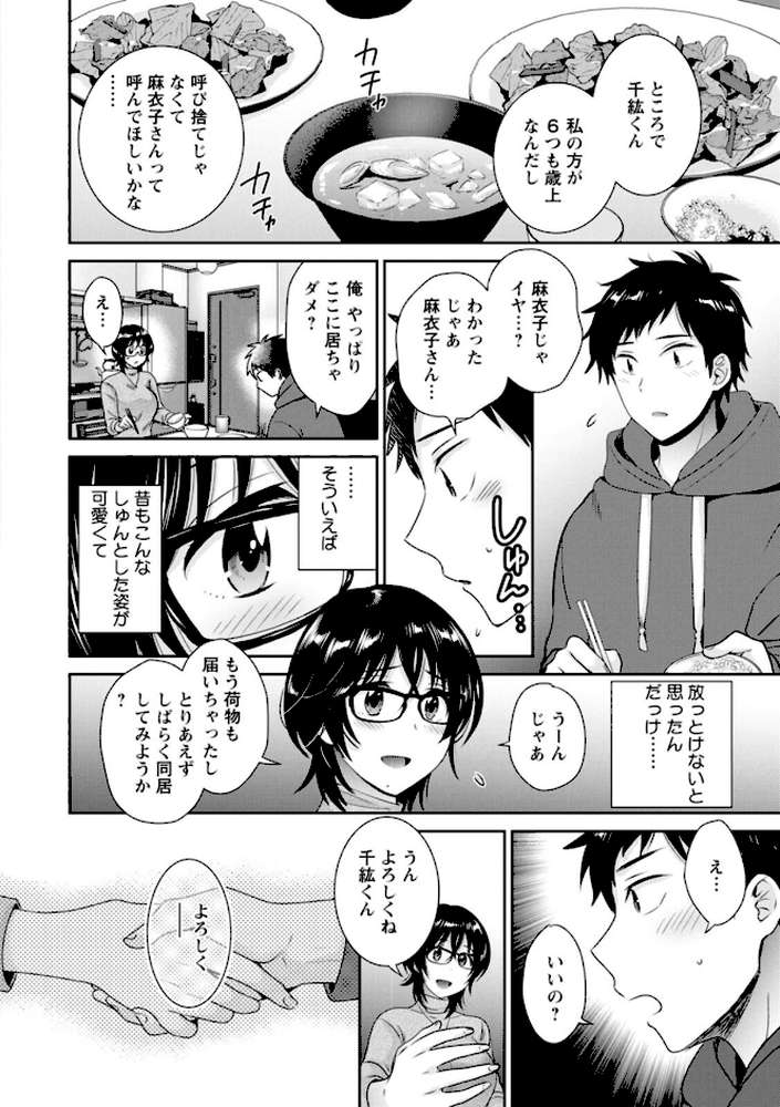 うらばれ〜裏アカ持ち地味OLが年下っ子に垢バレしてラブラブにされちゃう話〜【ポン貴花田】 (p14)