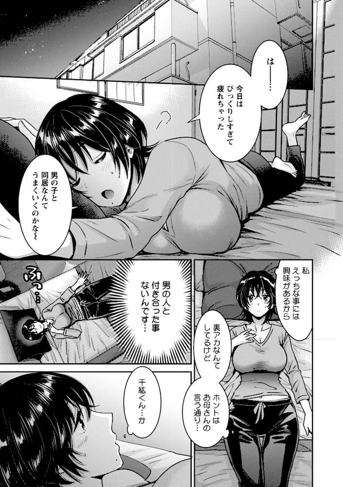 うらばれ〜裏アカ持ち地味OLが年下っ子に垢バレしてラブラブにされちゃう話〜【ポン貴花田】 (p15)