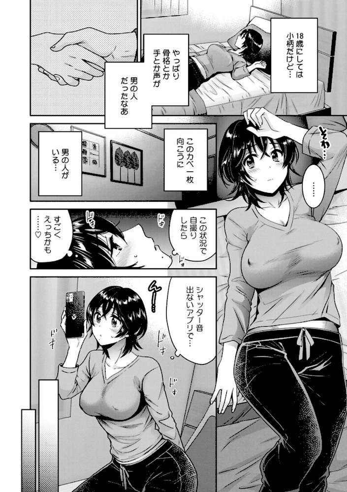 うらばれ〜裏アカ持ち地味OLが年下っ子に垢バレしてラブラブにされちゃう話〜【ポン貴花田】 (p16)