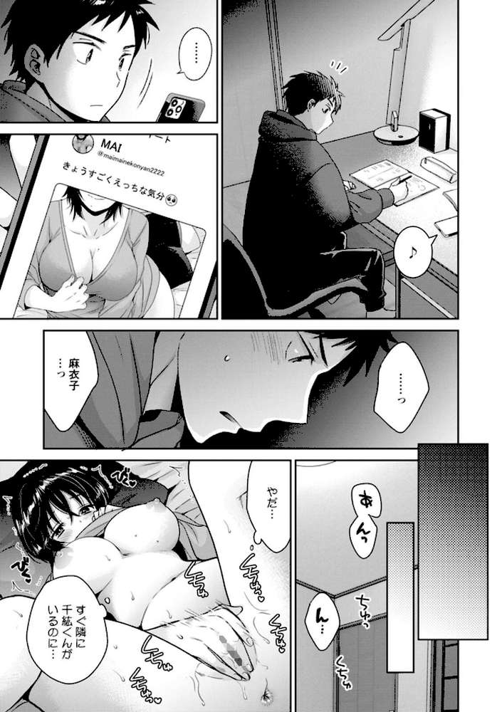 うらばれ〜裏アカ持ち地味OLが年下っ子に垢バレしてラブラブにされちゃう話〜【ポン貴花田】 (p17)