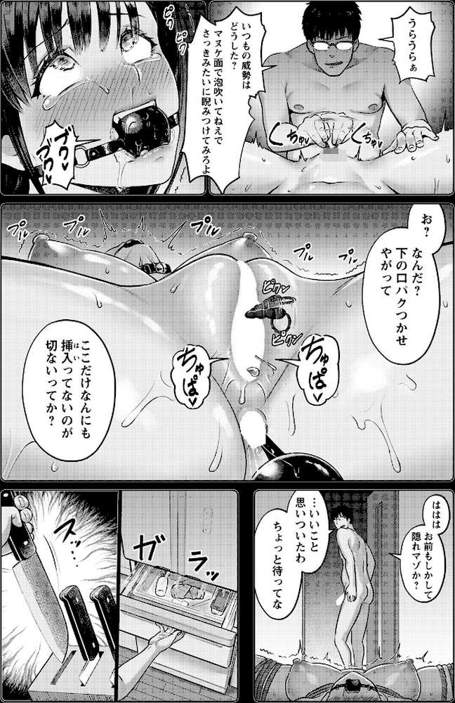 在宅奴●性活【単話】