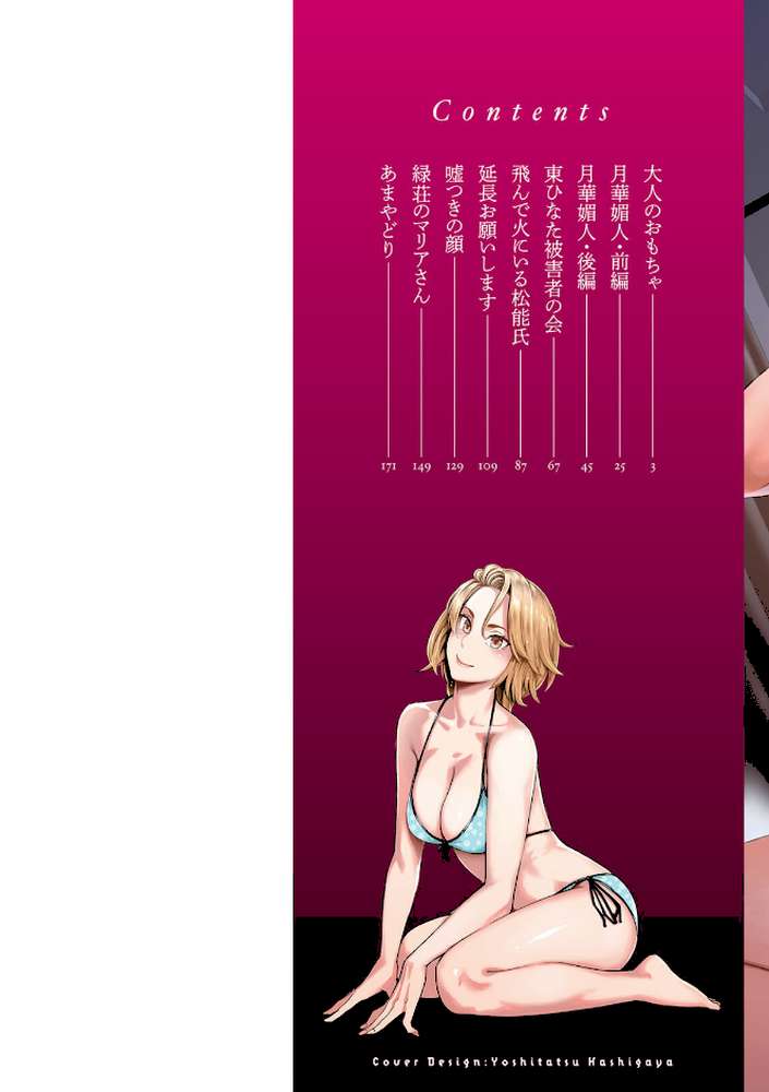 月華媚人【三上キャノン】 (p2)