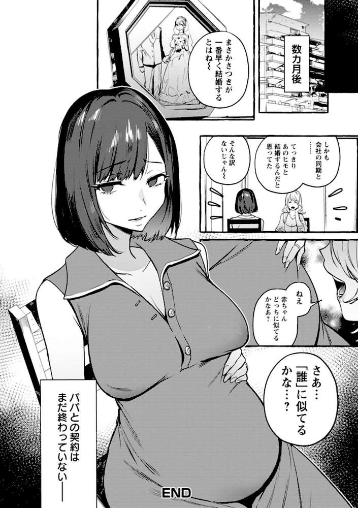 人の彼女に犯りたい放題【伊丹】 (p26)