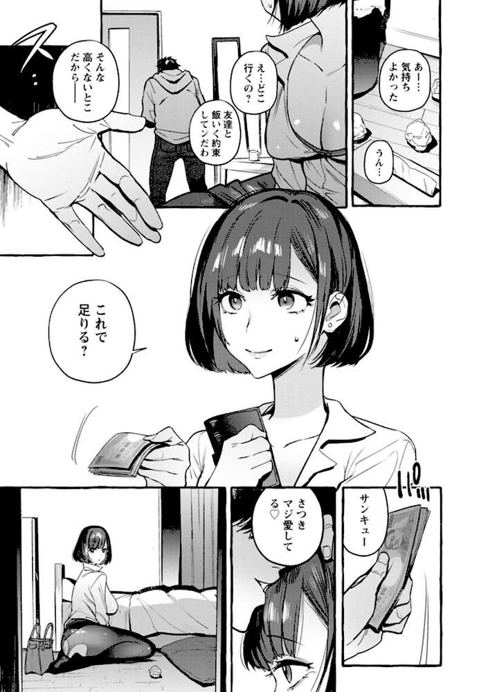 人の彼女に犯りたい放題【伊丹】 (p7)