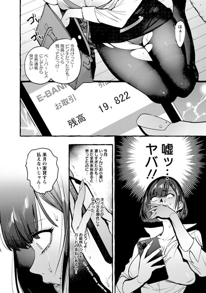 人の彼女に犯りたい放題【伊丹】 (p8)
