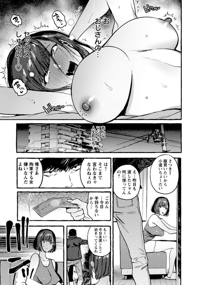 人の彼女に犯りたい放題【伊丹】 (p15)