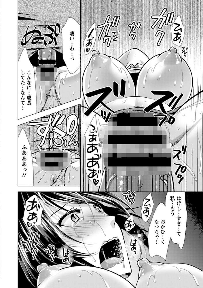 ママ×カツ【松波留美】 (p20)