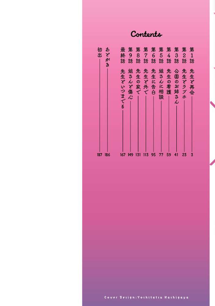 ママ×カツ【松波留美】 (p2)