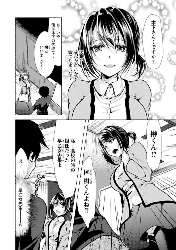 ママ×カツ【松波留美】 (p8)