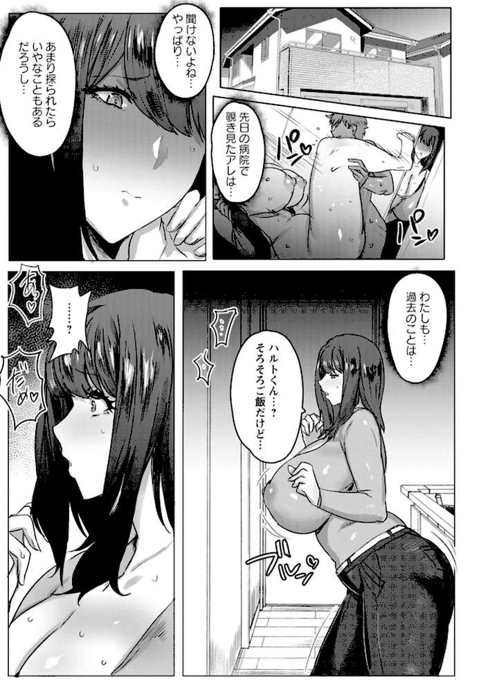 母親失格【秋草ぺぺろん】 (p29)