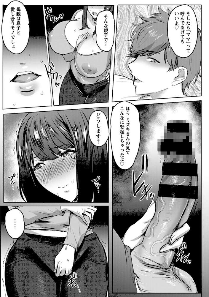 母親失格【秋草ぺぺろん】 (p33)