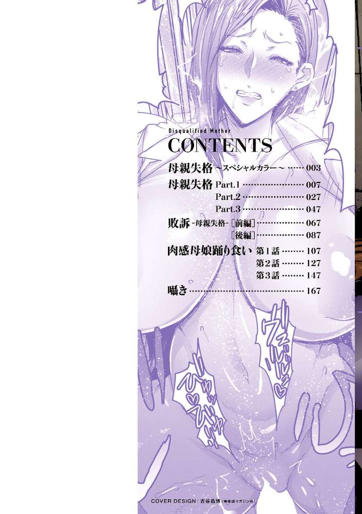 母親失格【秋草ぺぺろん】 (p2)