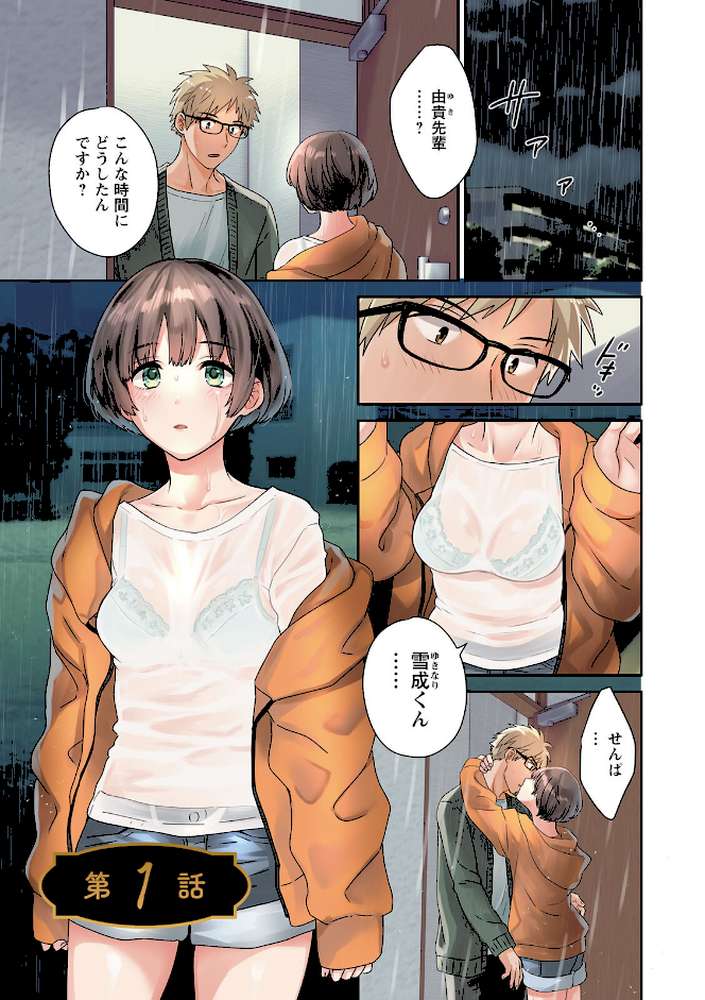 あなたのものになりました【ポン貴花田】 (p2)