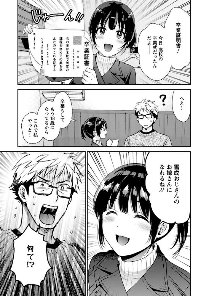 あなたのものになりました【ポン貴花田】 (p10)