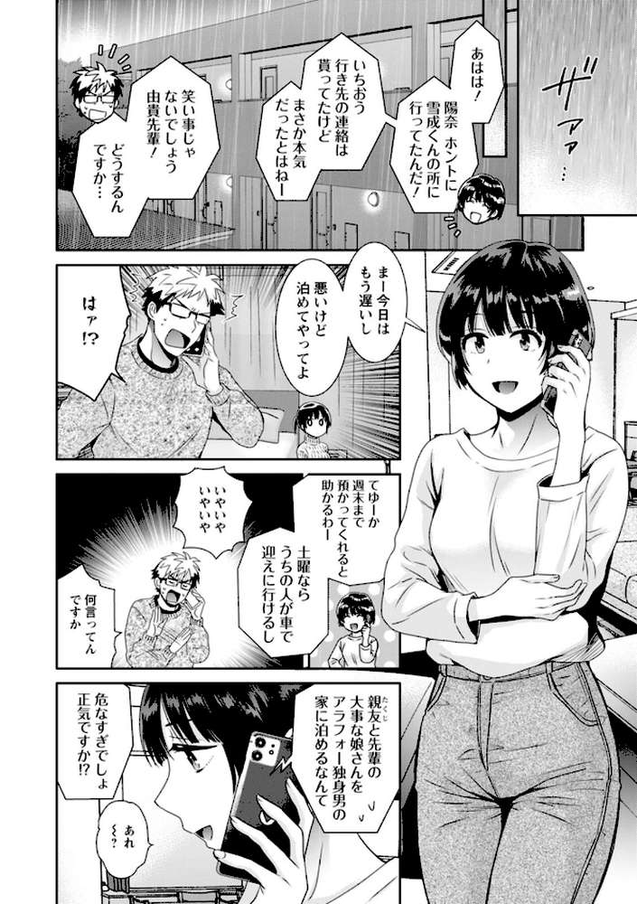 あなたのものになりました【ポン貴花田】 (p11)