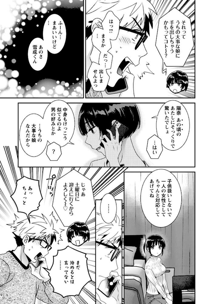 あなたのものになりました【ポン貴花田】 (p12)