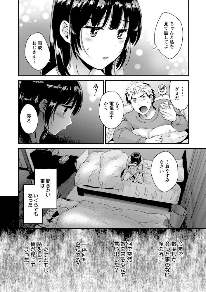 あなたのものになりました【ポン貴花田】 (p15)