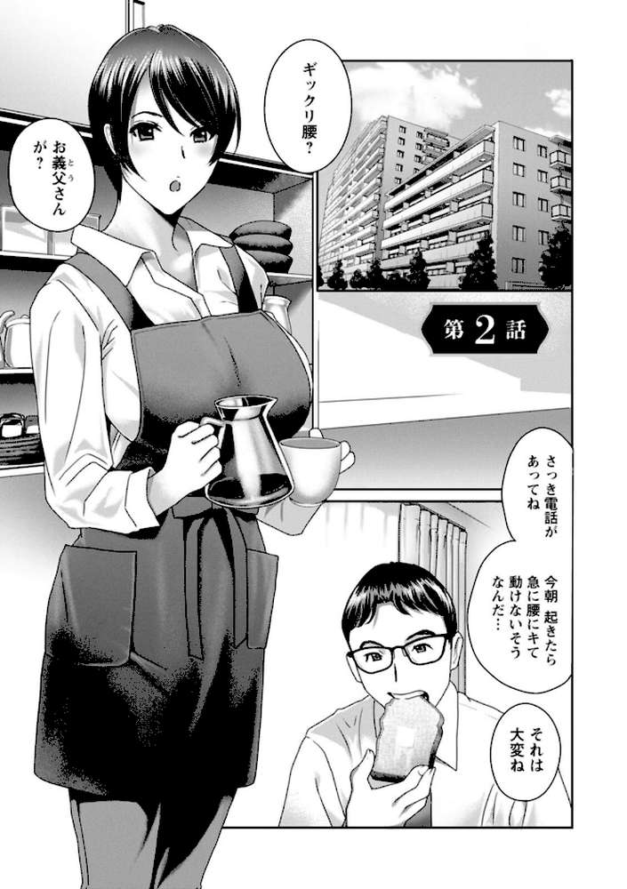 ふしだらな肉体 ドスケベ義父の妊娠指南【ドリルムラタ】 (p22)