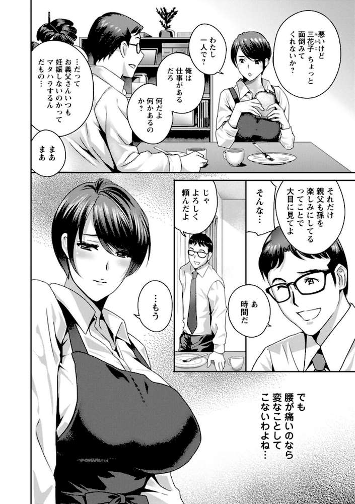 ふしだらな肉体 ドスケベ義父の妊娠指南【ドリルムラタ】 (p23)