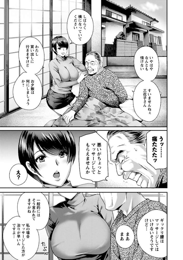 ふしだらな肉体 ドスケベ義父の妊娠指南【ドリルムラタ】 (p24)