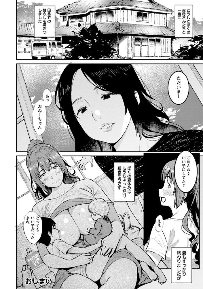 特濃ママみるく【バクシーシAT】 (p23)