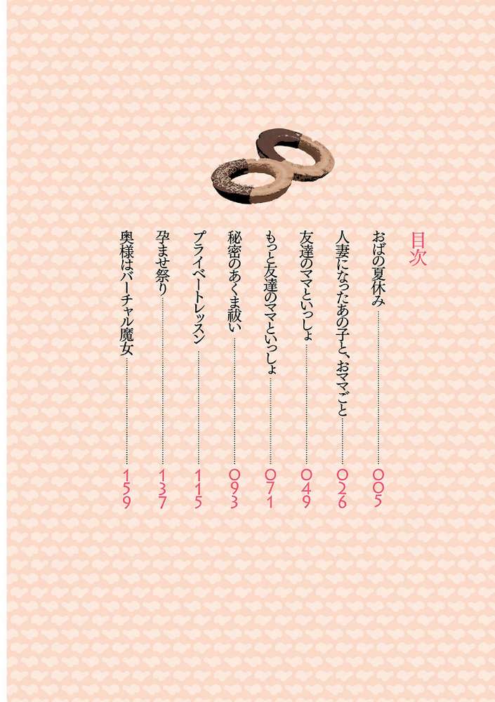 特濃ママみるく【バクシーシAT】 (p3)