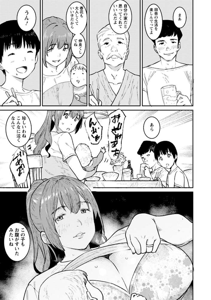 特濃ママみるく【バクシーシAT】 (p6)