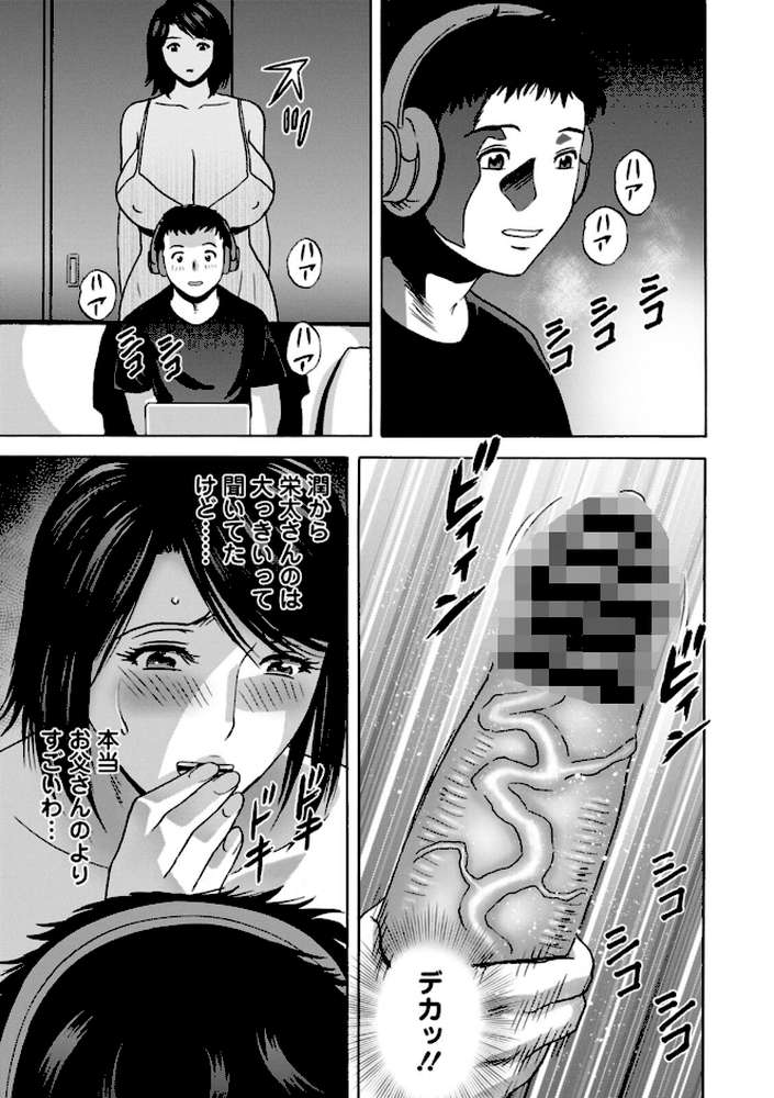 蕩けるよめはは